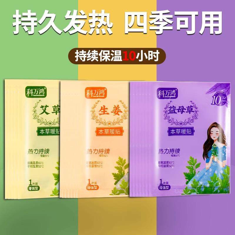 暖宝宝暖贴暖宫贴艾灸自发热贴女生宫寒暖身宫大姨妈益母草艾草贴