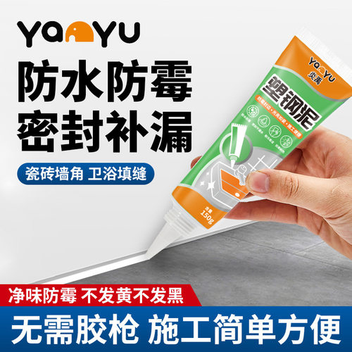 新款塑钢泥马桶水槽胶强力缝隙填补剂陶瓷胶防水防霉补漏