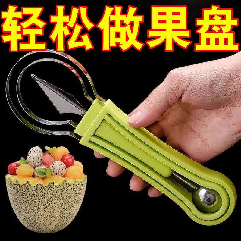 不锈钢三合一水果分割器家用多功能挖球器挖球勺水果取肉雕花工具