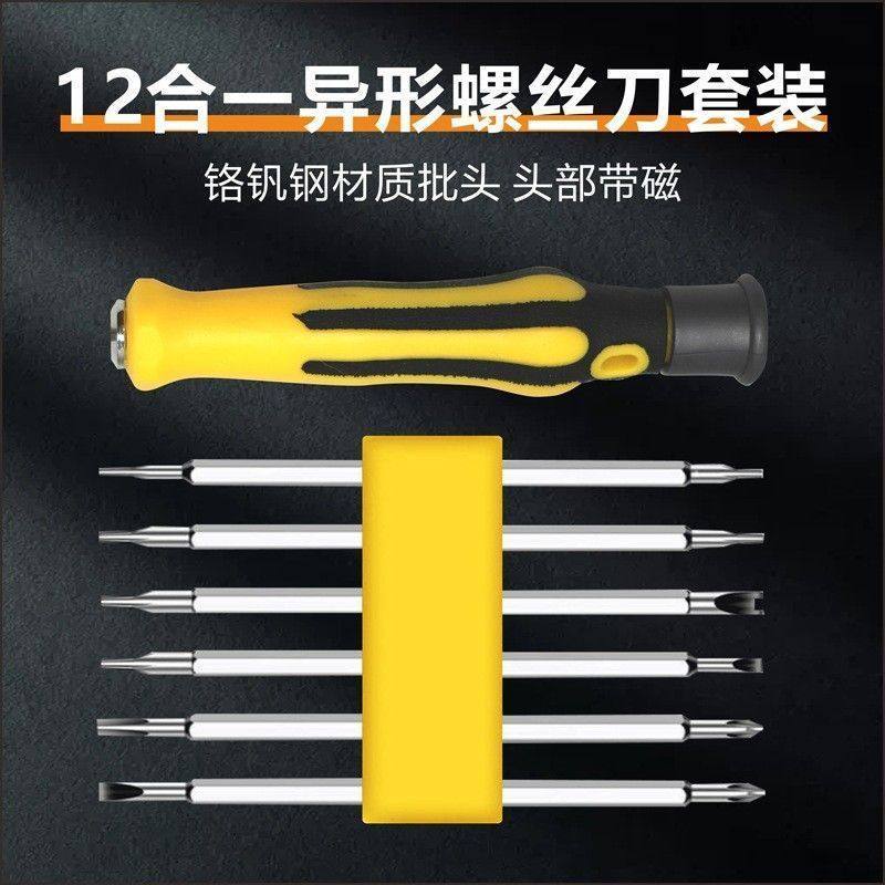 12合一螺丝刀批头全套一整套u型插板螺丝刀y型家电维修