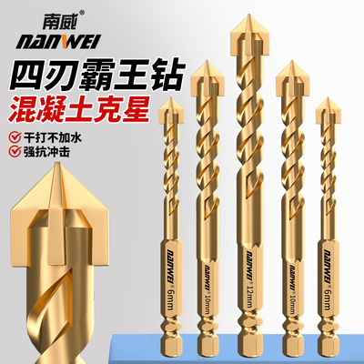 南威四刃锯齿霸王钻超硬镀钛干打全瓷砖混泥土大理石红砖打孔钻头