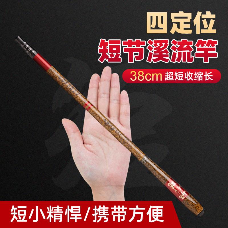 名伦竿超短节钓鱼袖珍溪流