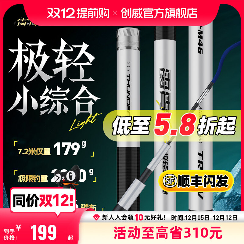 名伦鱼竿旗舰雷霄一号极轻小综合新款鱼竿鲫鱼竿台钓竿超轻硬野钓