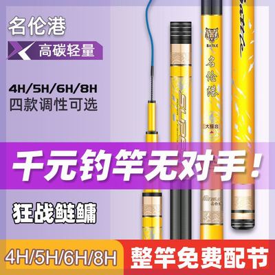 名伦竿港鱼高碳素手超轻硬