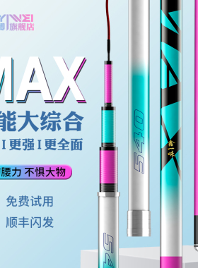 名伦鱼竿旗舰鑫一味max冰蓝粉鱼竿手杆超轻超硬19调品牌大物竿台