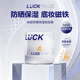 PLUS 贴贴隔离SPA50 新品 LUCK 上市 加倍幸运妆前防晒保湿