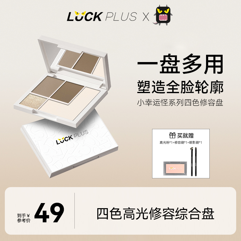 LUCKPLUS加倍幸运四色修容盘