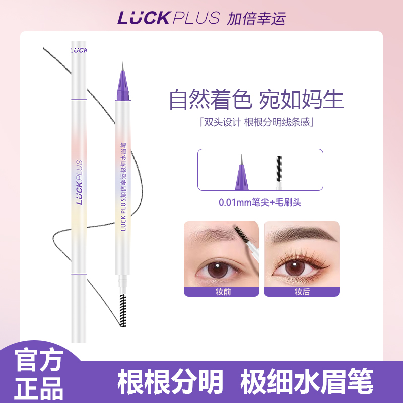 LUCKPLUS防水防汗双头设计