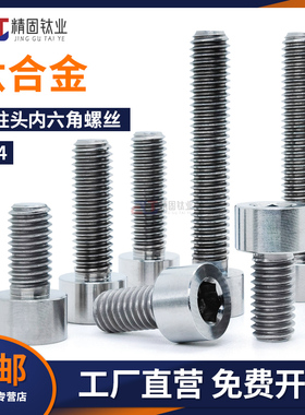 GB70.1钛合金TC4螺丝圆柱头内六角杯头GR5无磁QJ2582螺钉M2M3M5M6