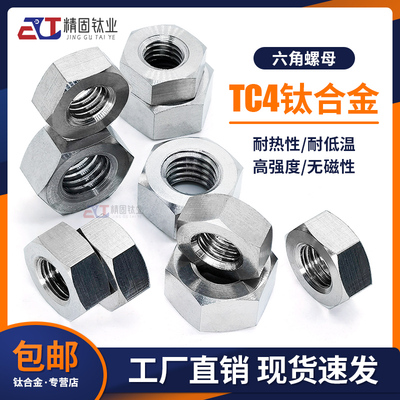 精固钛合金螺帽盖型螺母无磁性
