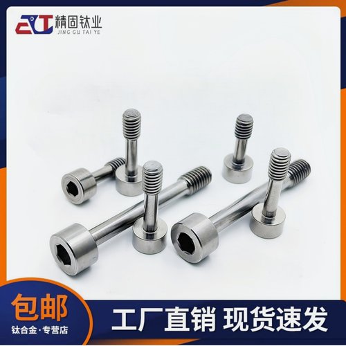 不脱出防松螺丝钛合金内六松不托