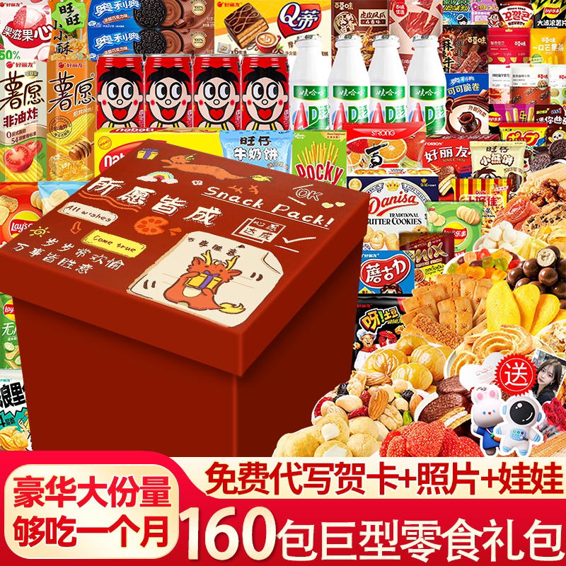 豪华零食大礼包整箱送女友儿童男