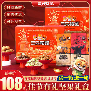 三只松鼠坚果正品礼盒零食大礼包年货节送礼干果礼盒整箱企业团购