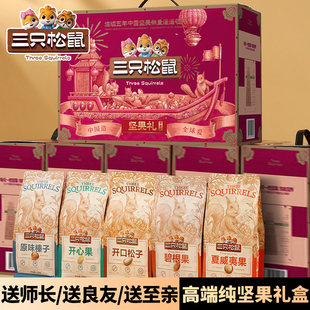 三只松鼠纯坚果官方礼盒零食大礼包年货节送长辈休闲食品正品
