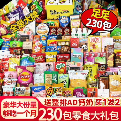 超大整箱零食礼包送女友儿童礼物