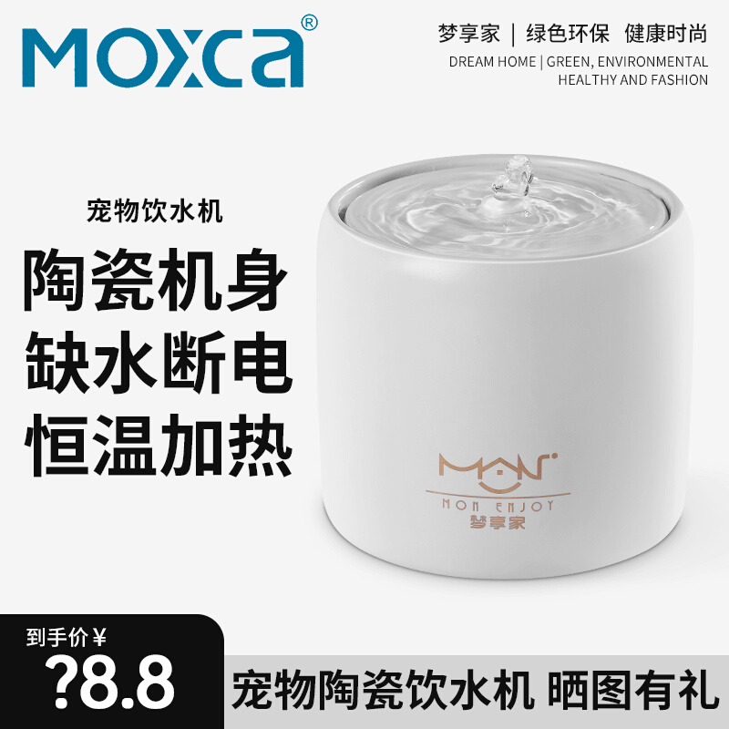 梦享家猫咪饮水机陶瓷自动喝水器水循环过滤大容量恒温宠物饮水器