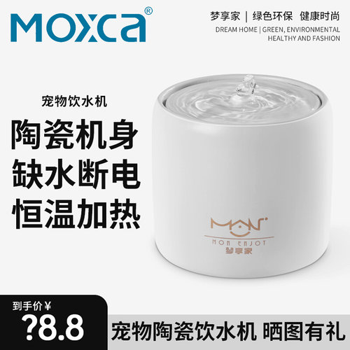 梦享家猫咪饮水机陶瓷自动喝水器水循环过滤大容量恒温宠物饮水器
