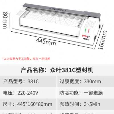 众叶381C塑封机多功能一体过塑机A4/A3通用办公家用照片覆膜机器