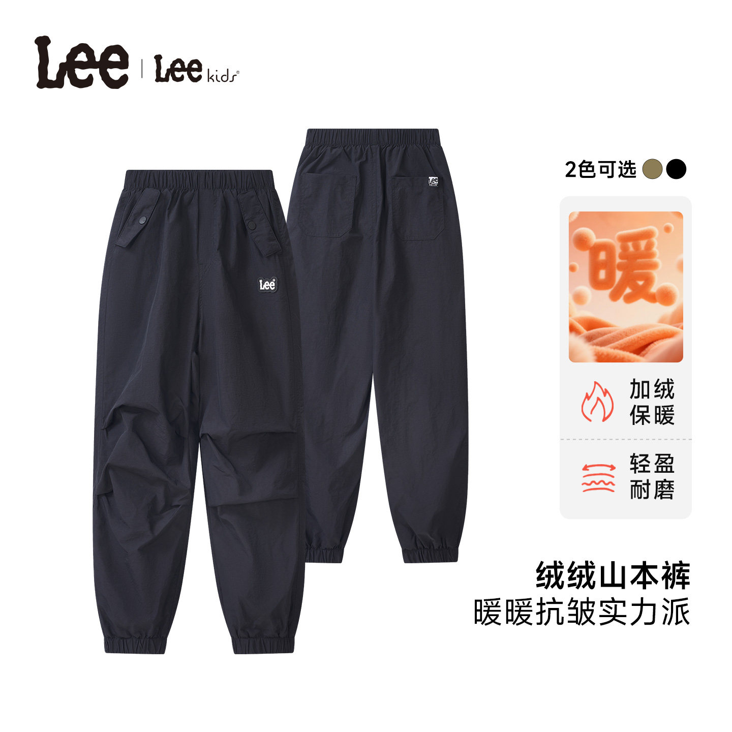 Lee kids儿童加绒保暖山本裤冬季户外运动防寒保暖松紧梭织裤男女图片