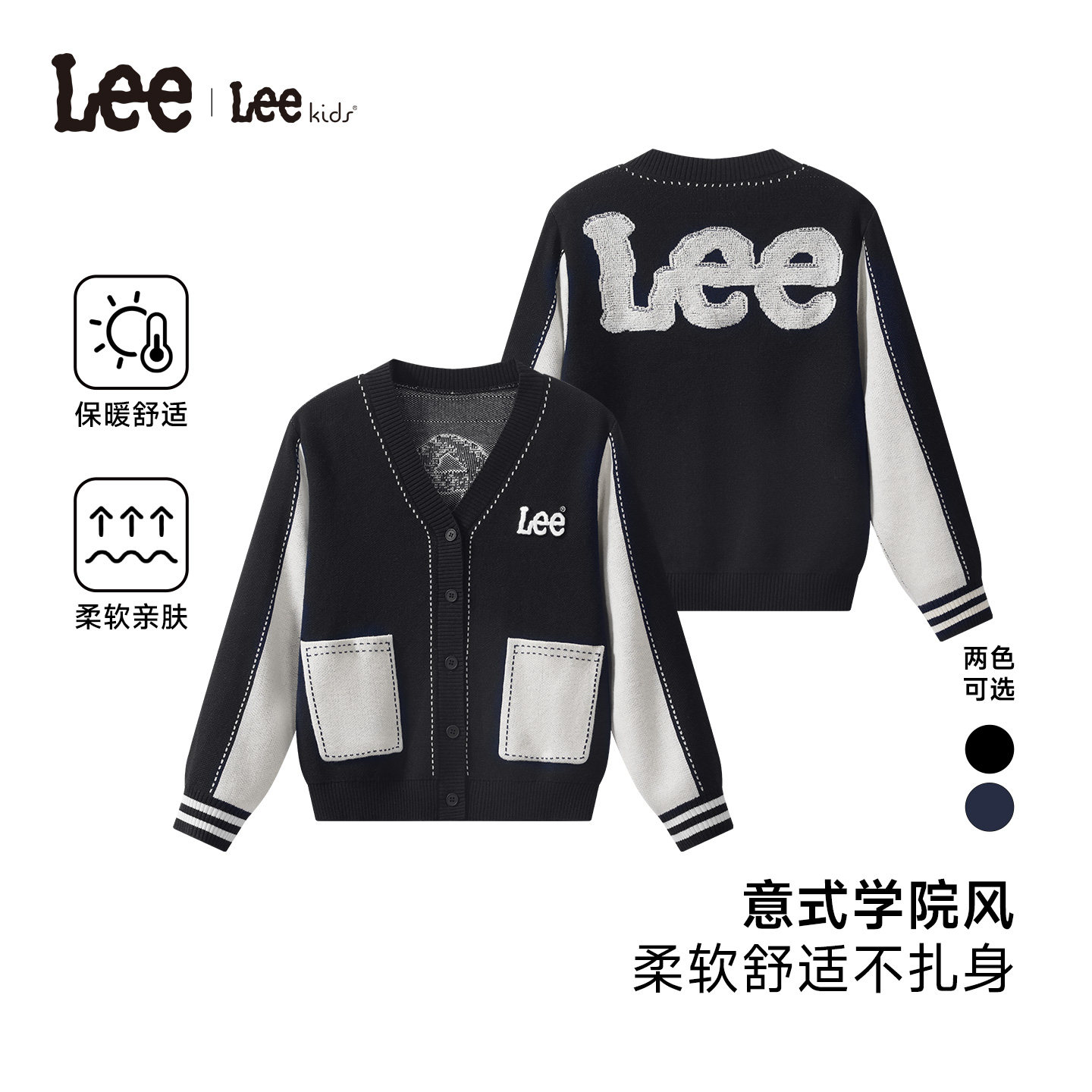 Lee kids儿童春秋针织开衫毛衣男女中大童保暖上衣外套休闲百搭