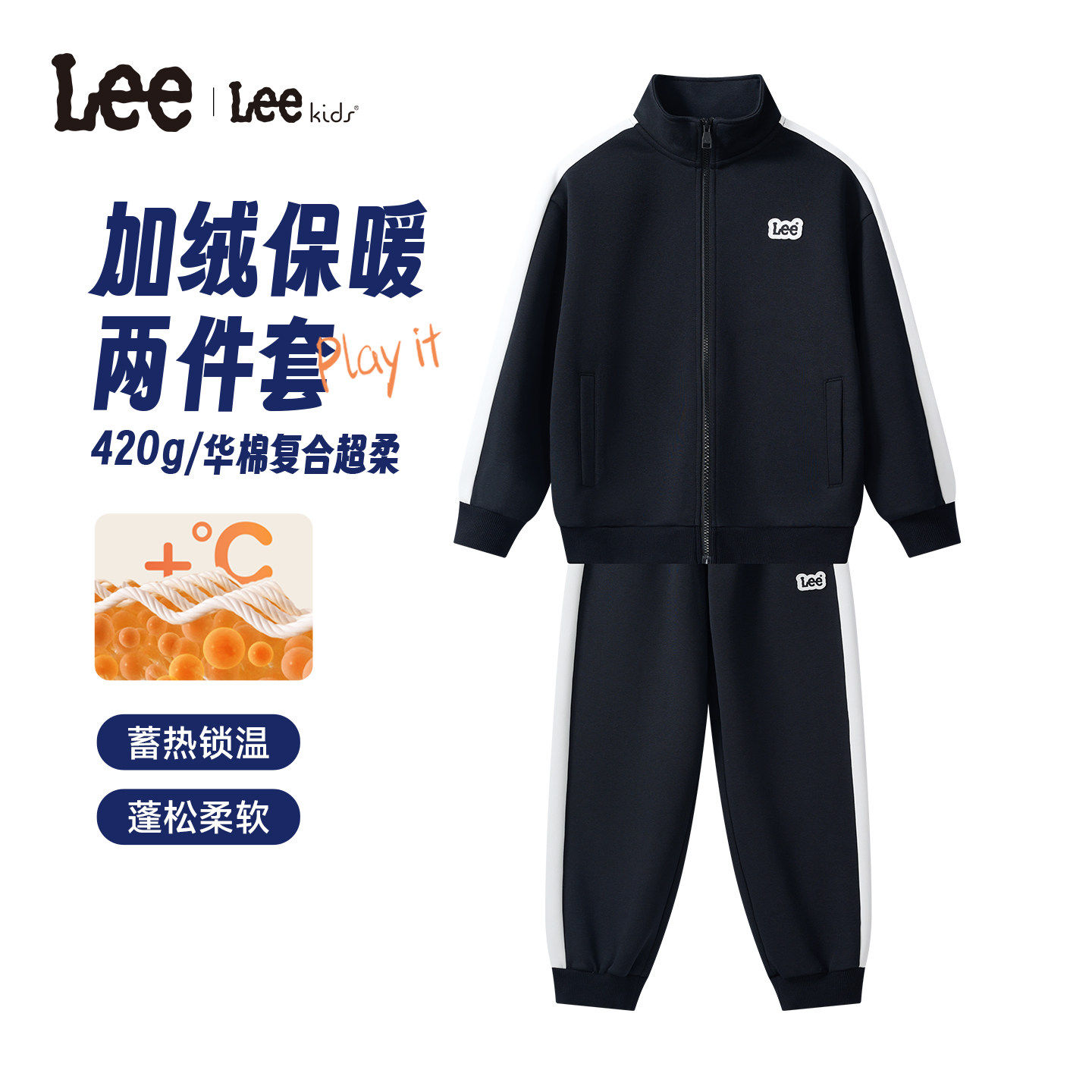 Lee kids儿童秋冬加绒保暖立领两件套男女中大童蓄热百搭卫衣套装