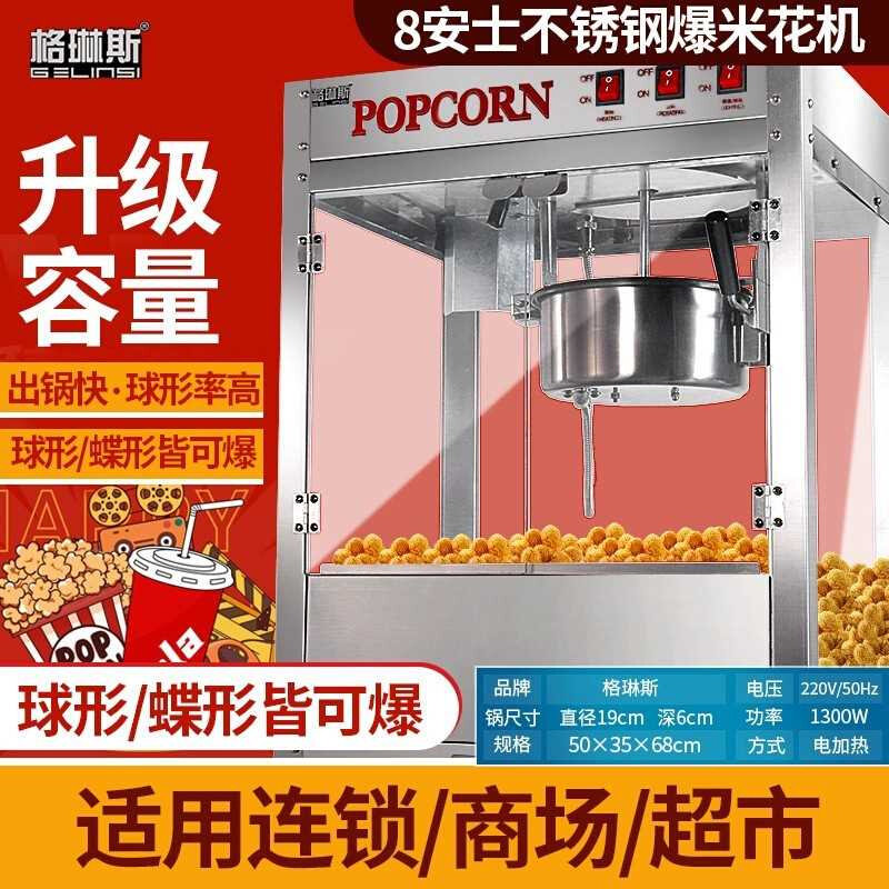 爆花机商用安士影院电动全自动形球爆谷米机苞花机玉米膨化米机