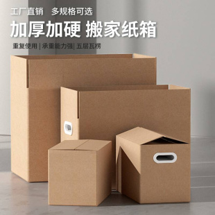 搬家纸箱超硬大号五层特硬家用扣手收纳储物盒快递物流打包装 新款