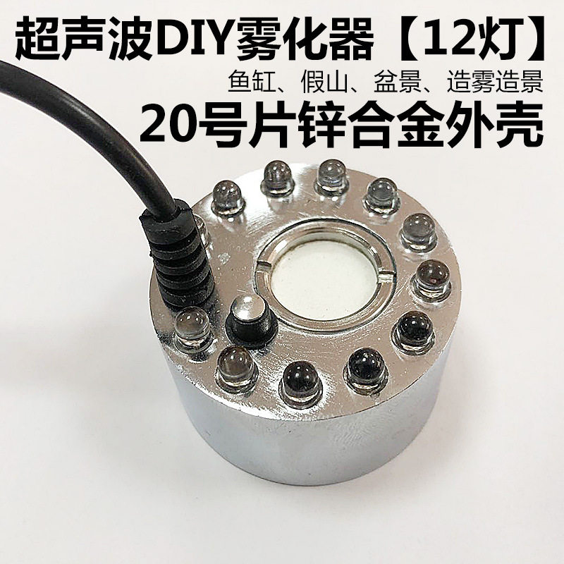 鱼池起雾水雾器烟雾造小
