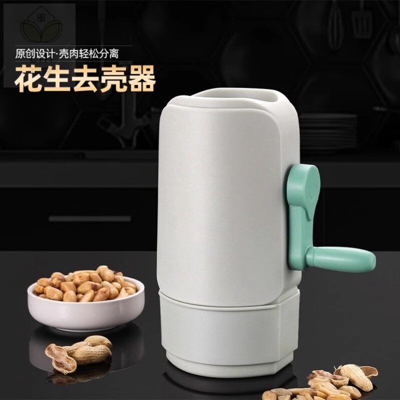 手摇式花生去壳神器家用生熟花生剥壳器种子剥壳去皮开壳机a2