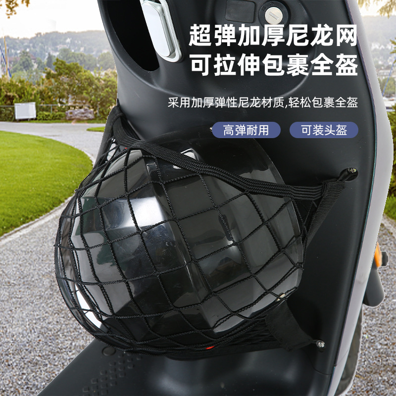 电动车储物网兜弹力储物收纳袋电瓶车前车篮置物袋车载用品网
