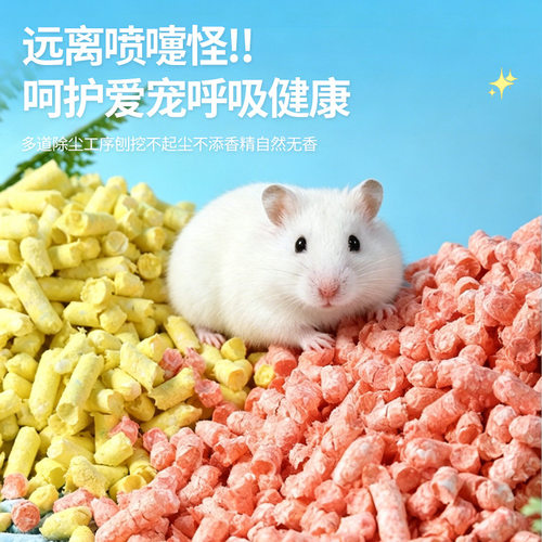 仓鼠棉纸粒吸水垫料夏季