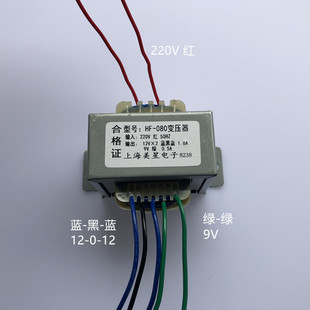 1.6A 0.5A音响电源变压器双电压 080功放变压器220V转12V