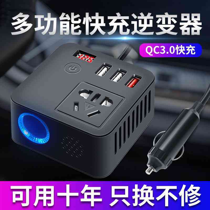 新款车载逆变充电器12V24V转220V通用电源转换器QC3.0USB快