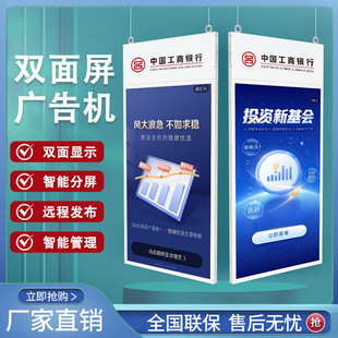 誉沃43/49/55寸吊挂双面屏橱窗显示器银行橱窗宣传栏广告机户外高亮度led壁挂网络超薄播放器