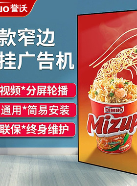 壁挂广告机奶茶店电梯超薄智能4K安卓触摸高清网络液晶显示屏竖播放器吊挂电视宣传一体32/43/55/65/75/100寸