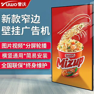 壁挂广告机奶茶店电梯超薄智能4K安卓触摸高清网络液晶显示屏竖播放器吊挂电视宣传一体32 100寸