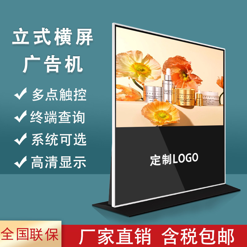 大尺寸横屏落地广告机红外触摸立式宣传牌导购多媒体商场4S店落地播放器显示屏
