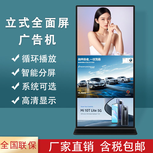 75/85英寸大尺寸立式全面屏高清广告机显示屏落地播放器4K网络版电子宣传牌4S店商场首选厂家