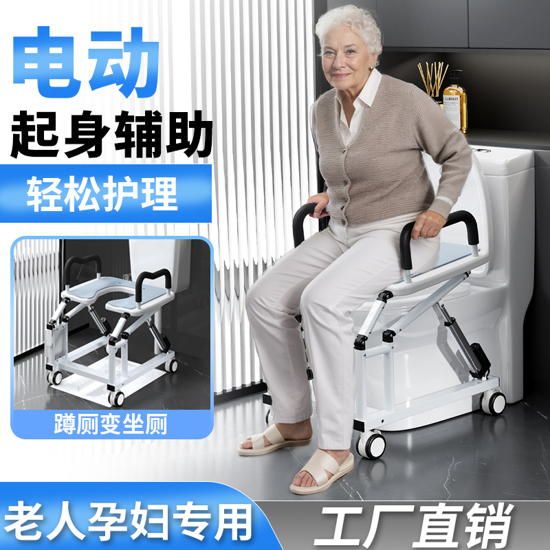 孕妇电动马桶升降坐便椅扶手架老人残疾人智能座便助力起身辅助器