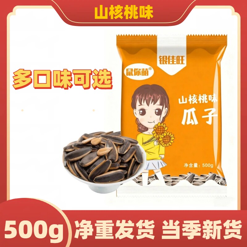 鼠你萌瓜子5斤10斤批发炒货山核桃焦糖红枣奶油五香原味葵瓜子