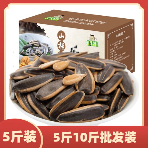 5斤10斤装葵瓜子批发新货2500g装