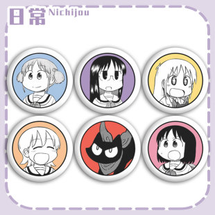 日常Nichijou动漫二次元 饰挂件定制 同人吧唧胸章徽章谷子痛包装