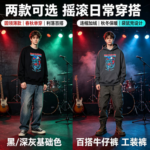 Iron Maiden铁娘子乐队周边连帽圆领加绒薄款卫衣潮流百搭男女潮