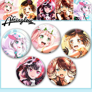 BangDream邦邦Afterglow青叶摩卡美竹兰吧唧胸章徽章谷子挂件定制