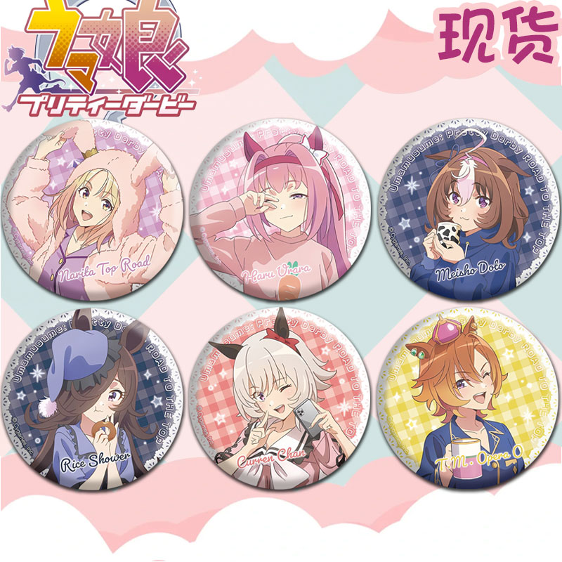 PrettyDerby动漫周边