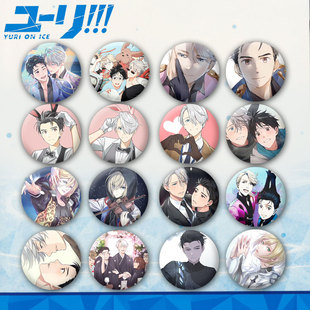 冰上的尤里胜生勇利维克托动漫吧唧胸章徽章谷子痛包装饰挂件定制