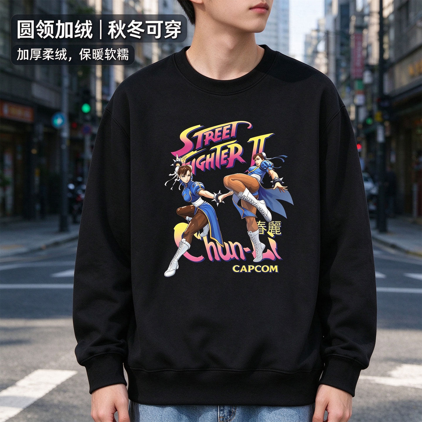 日系游戏周边街头霸王春丽学生男女连帽圆领卫衣加绒薄款百搭衣服
