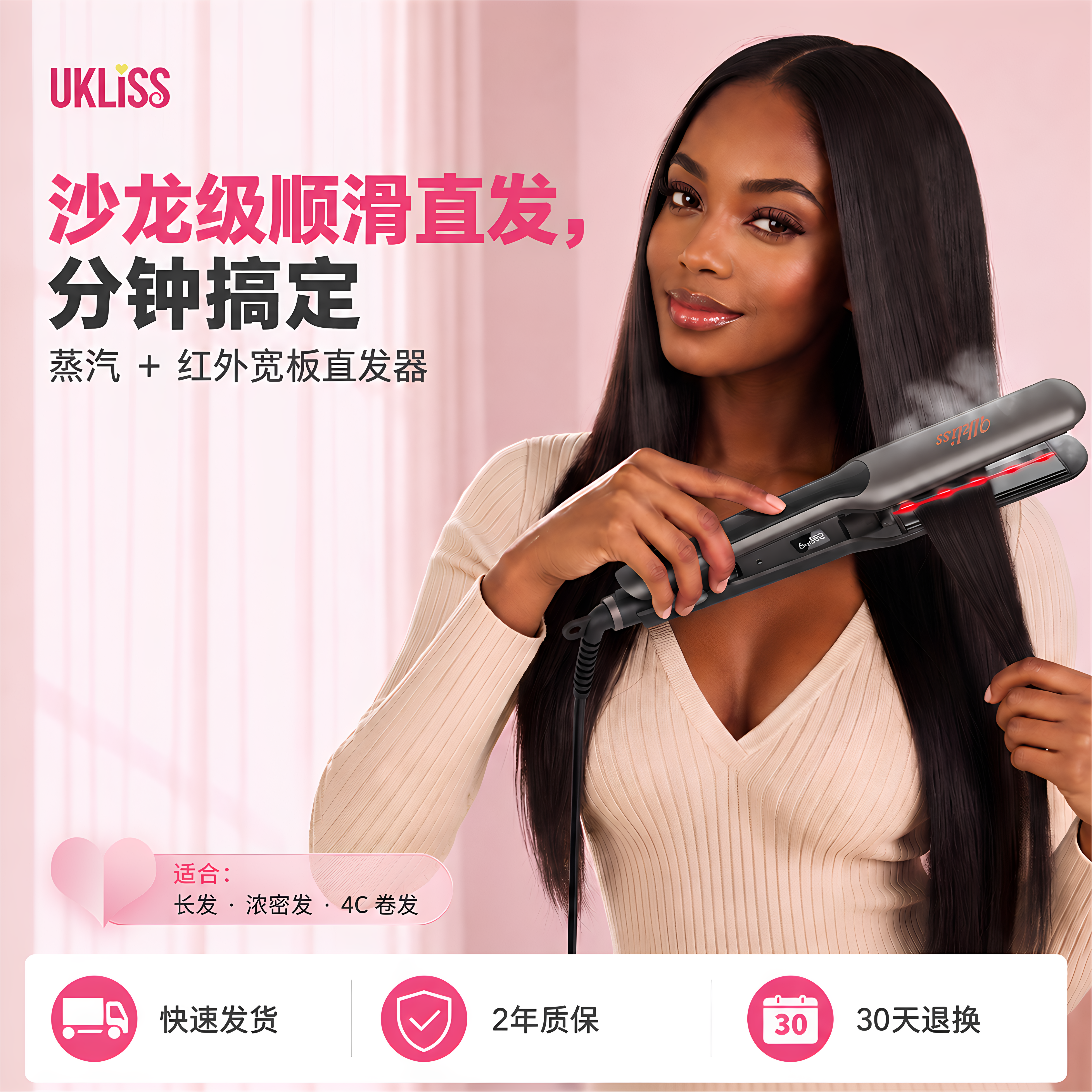 UKLISS蒸汽直板夹卷直两用红外线护发卷发棒拉直发夹板不伤发礼物