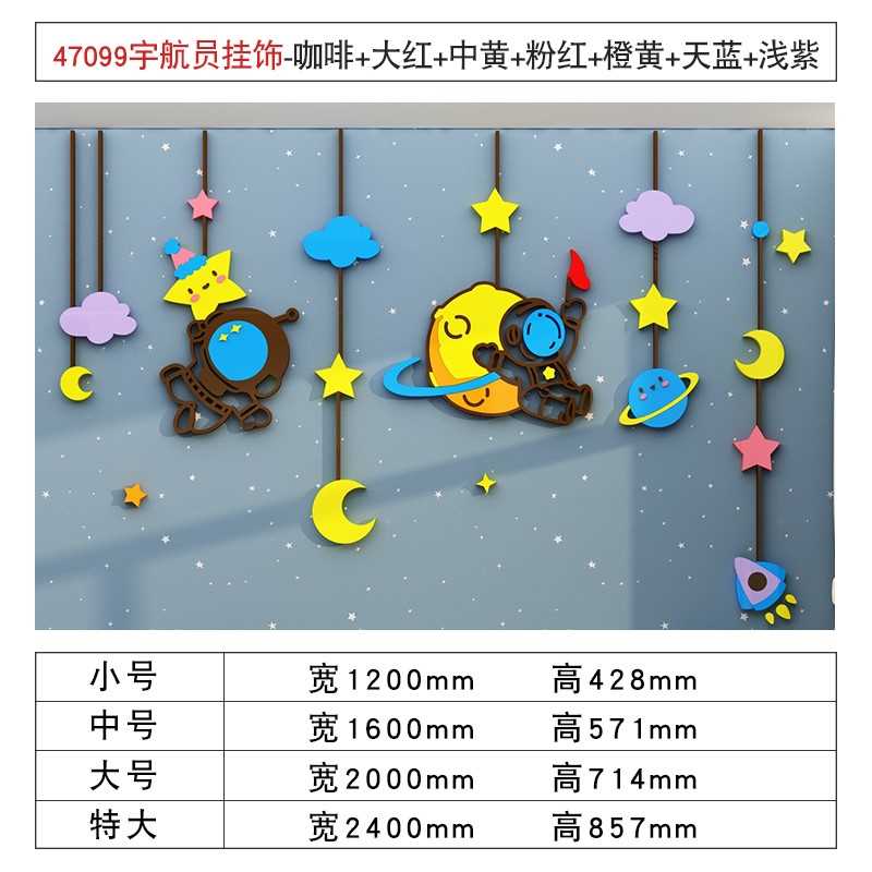 儿童小房间布e置装饰摆件改造用品男孩宇航员卧室墙角面壁画床头