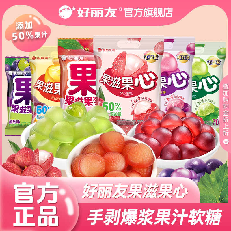 好丽友果滋果心软糖果姿水果剥皮夹心Q弹爆浆果汁果芯橡皮糖零食